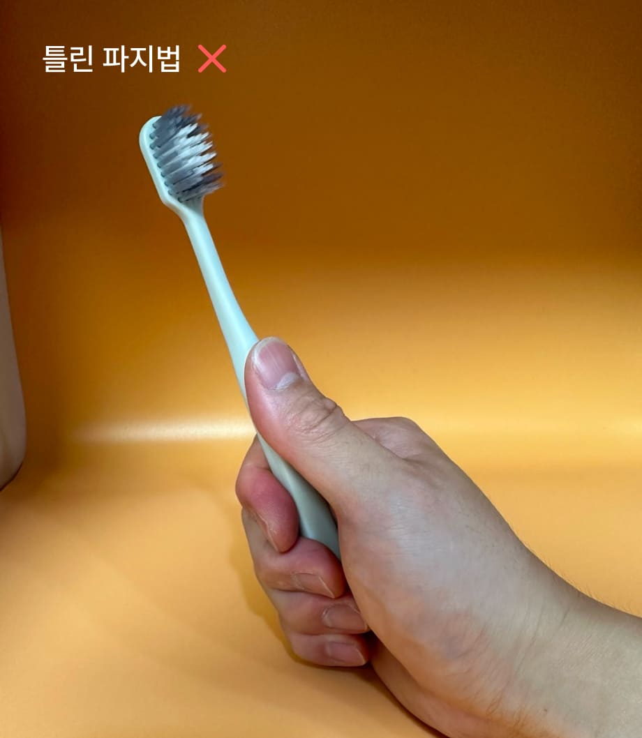 올바른 양치법 칫솔 사용법 틀린 파지법