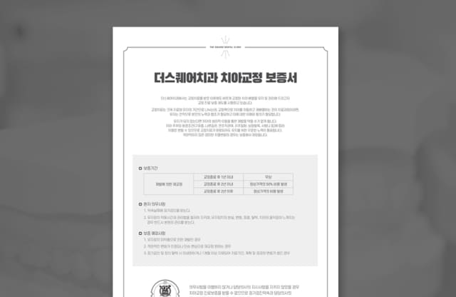 더스퀘어치과 | 치아 교정 24개월 완전 책임보증제