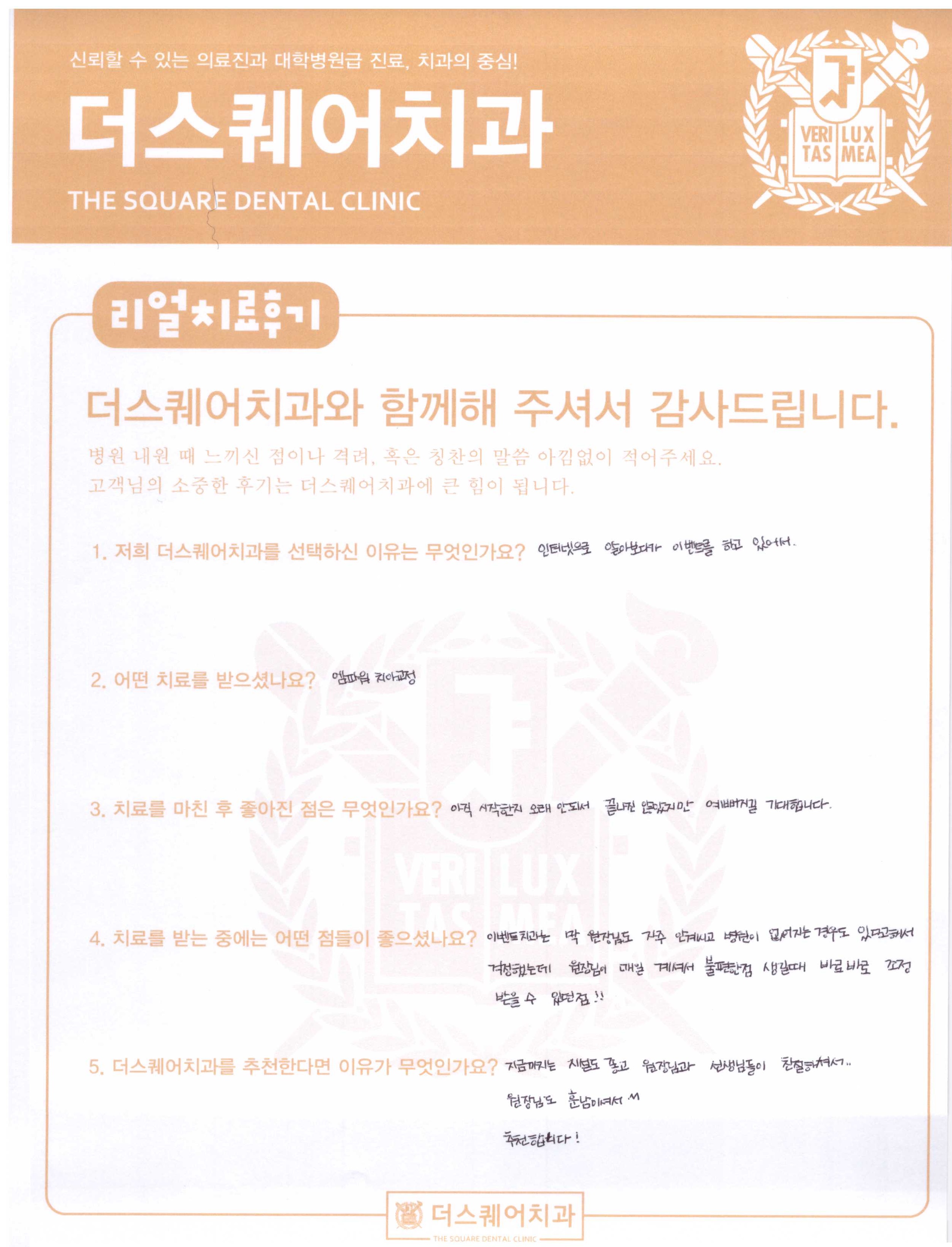 매일 상주하는 원장님의 치아교정 후기 