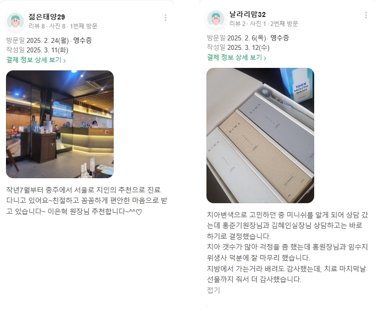 광화문치과-충치치료-네이버후기-2025.3월