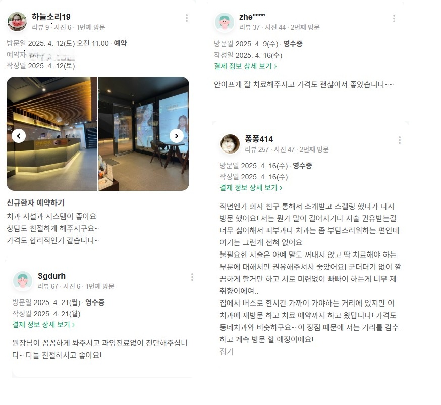 광화문치과-충치치료-네이버후기-2025.4월