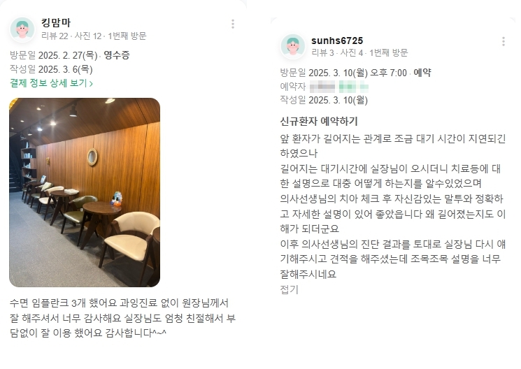 광화문치과-충치치료-네이버후기-2025.3월
