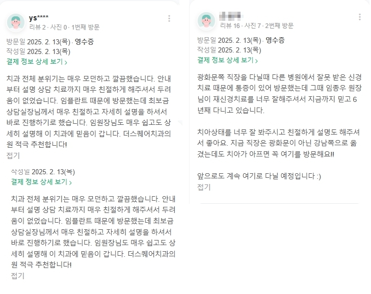 광화문치과-충치치료-네이버후기-2025.2월
