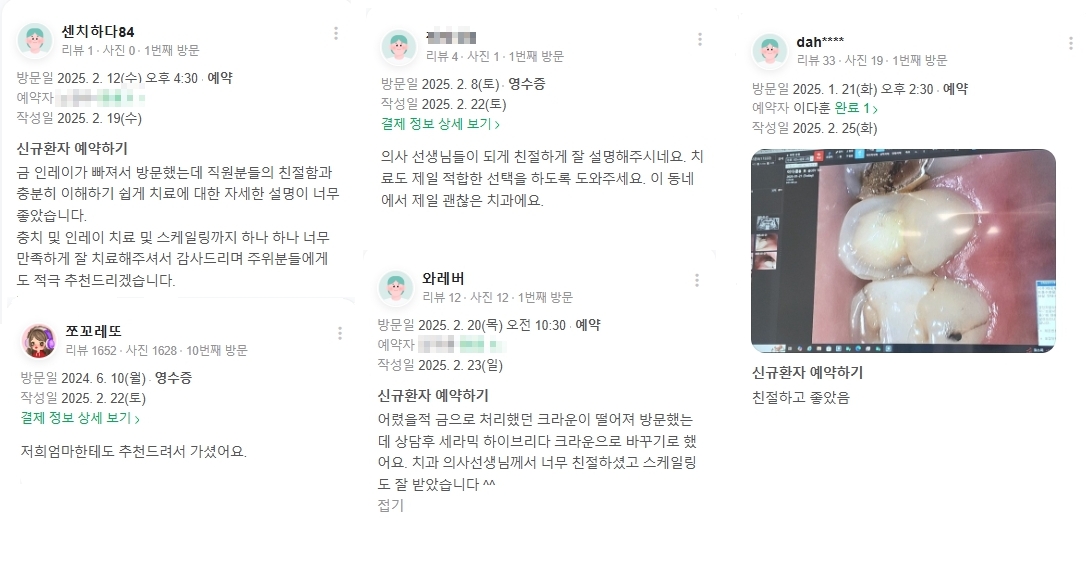 광화문치과-충치치료-네이버후기-2025.2월