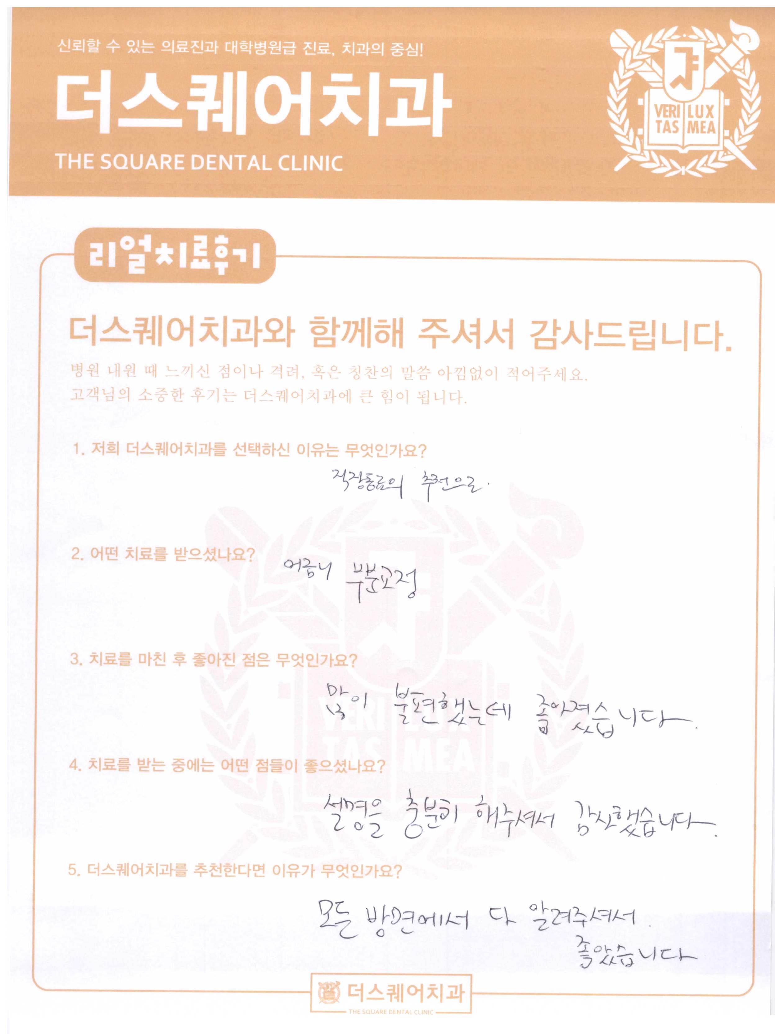 균형있는 치아를 위한 부분교정 후기 