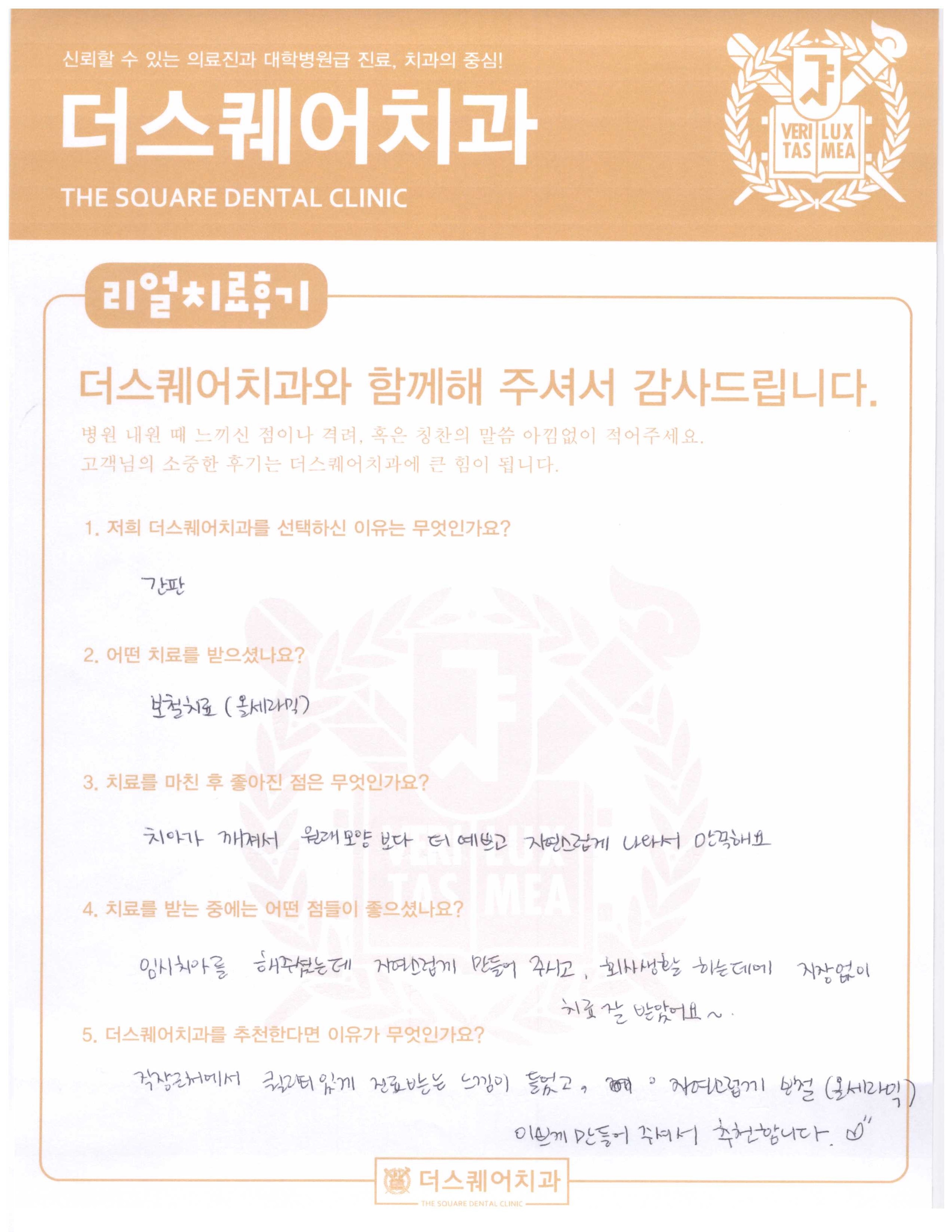 예쁘게 앞니 크라운 치료 후기
