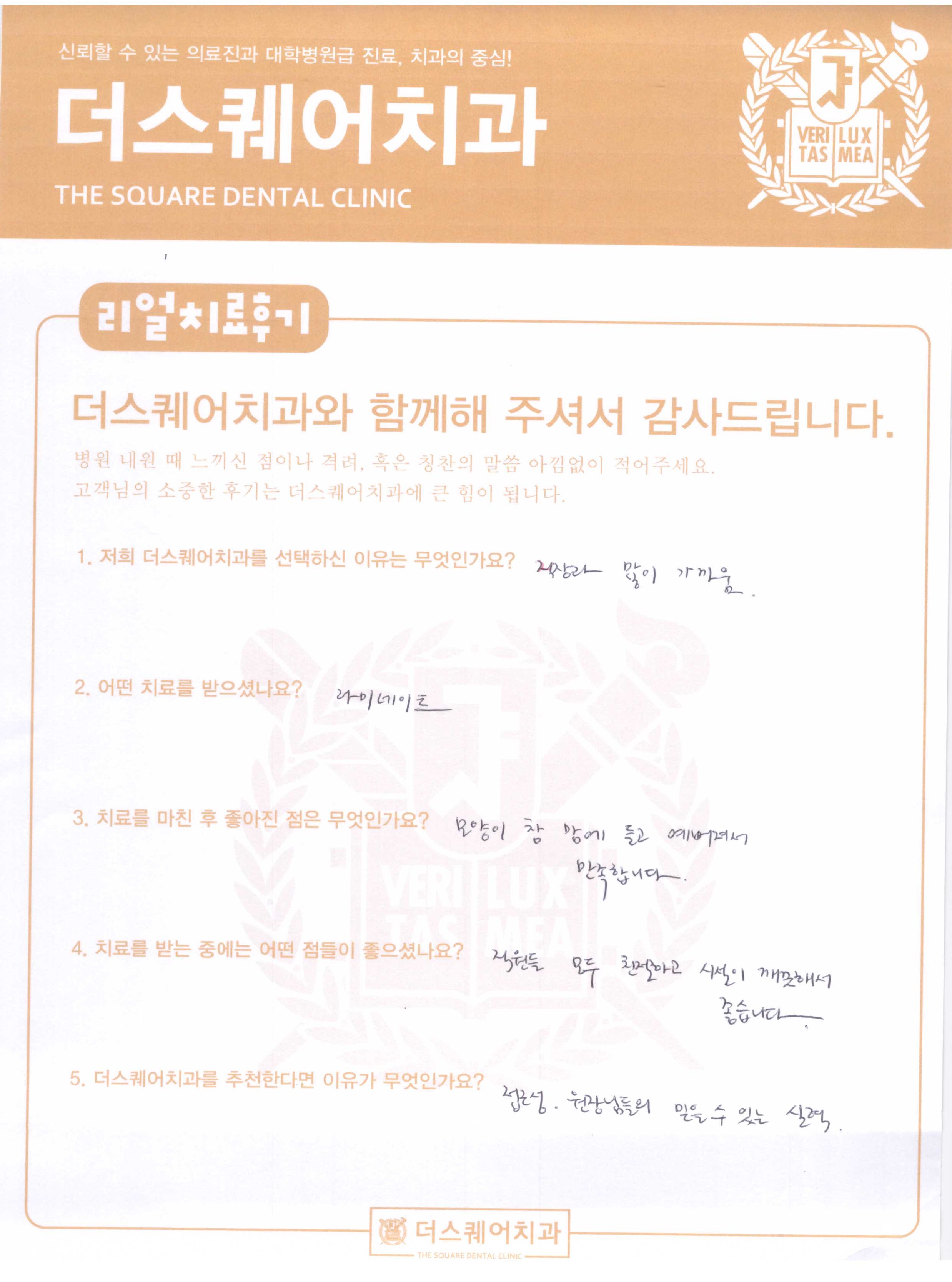 예쁘고 튼튼한 라미네이트 후기 