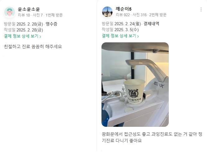 광화문치과-충치치료-네이버후기 3월 