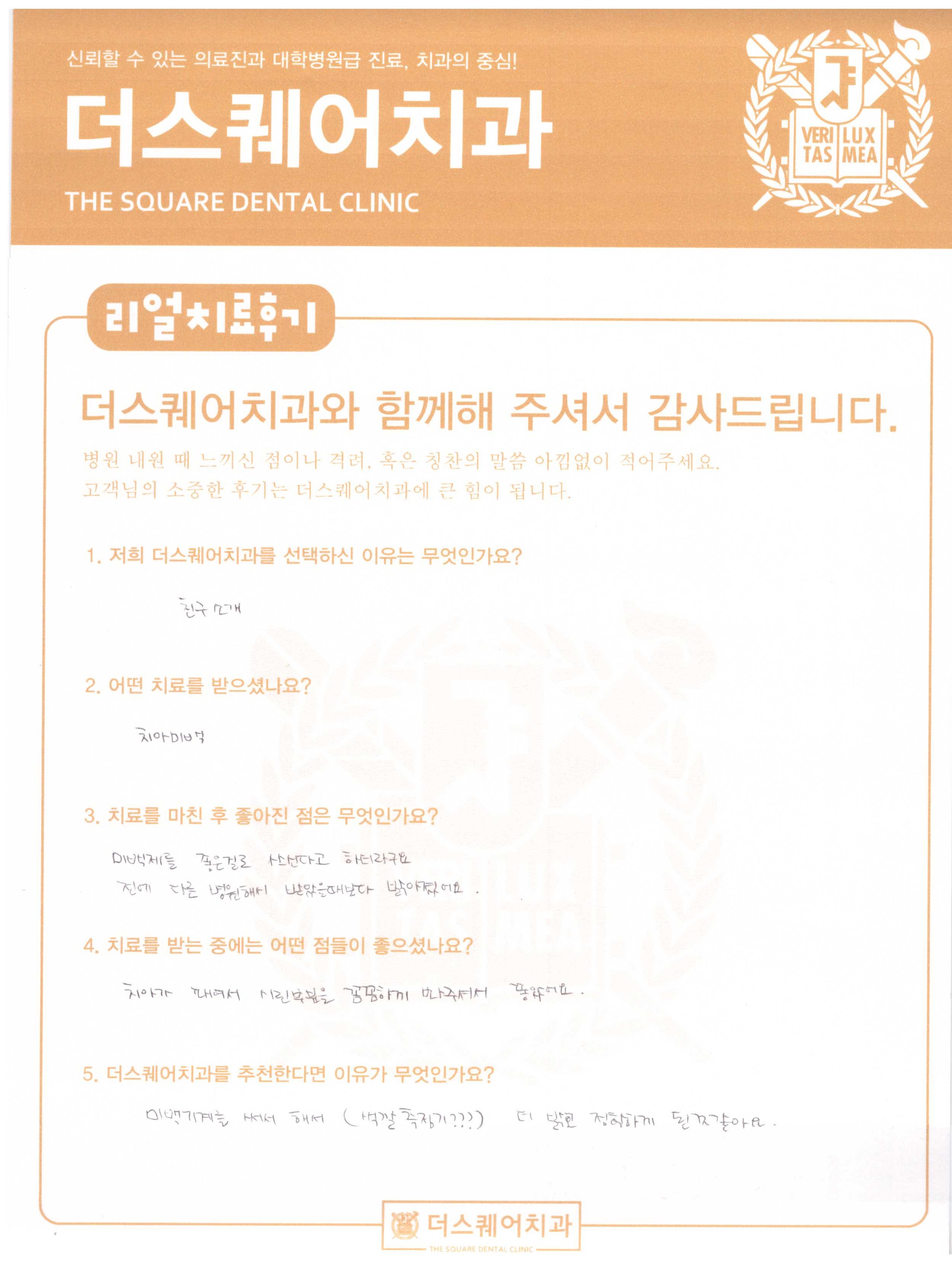 밝아진 치아미백 후기 