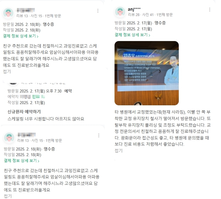 광화문치과-충치치료-네이버후기-2025.2월