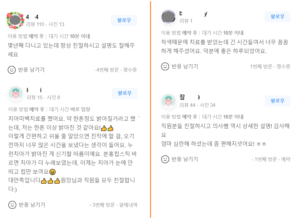 다양한 더스퀘어치과 네이버 후기 모음 :) 