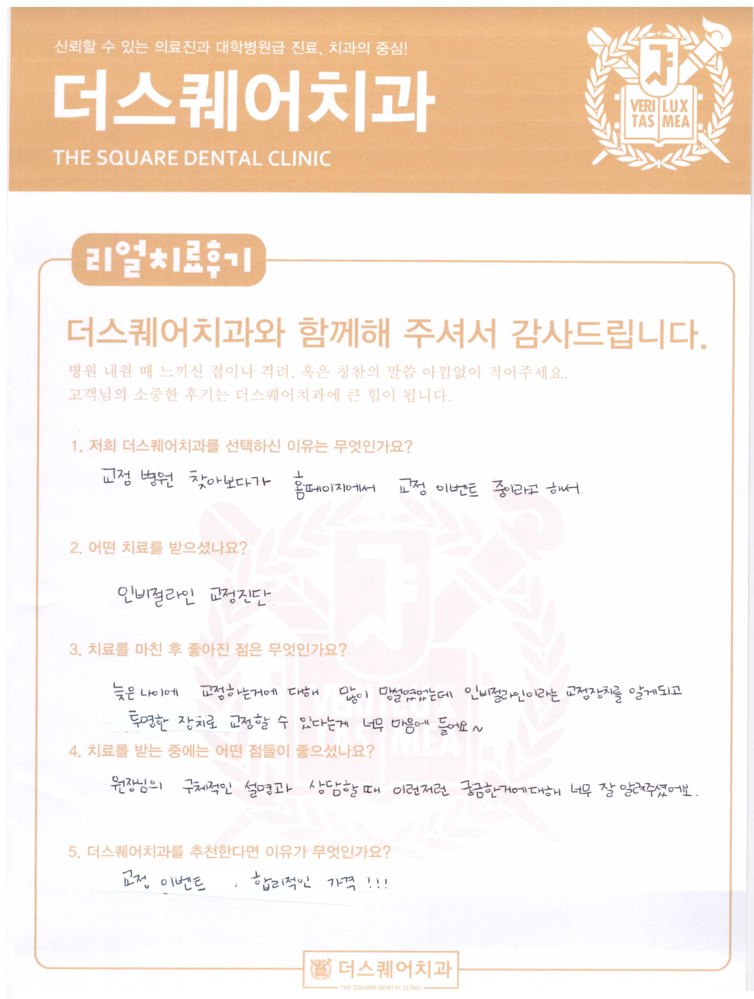 나이 제한 없는 인비절라인 교정 후기
