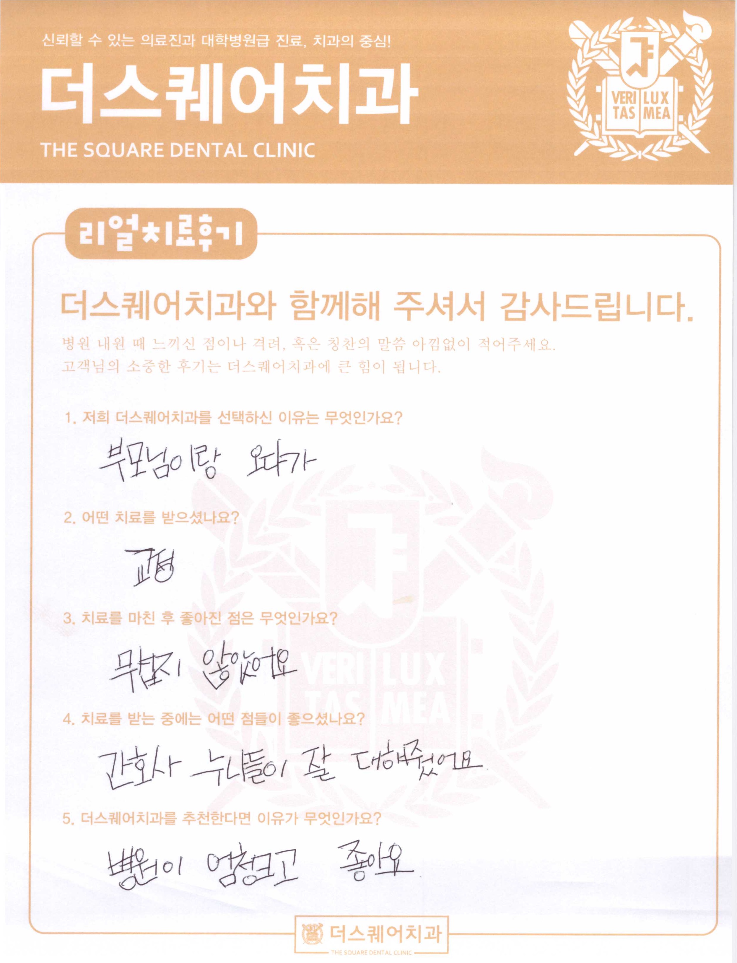 무섭지 않은 치아교정 후기