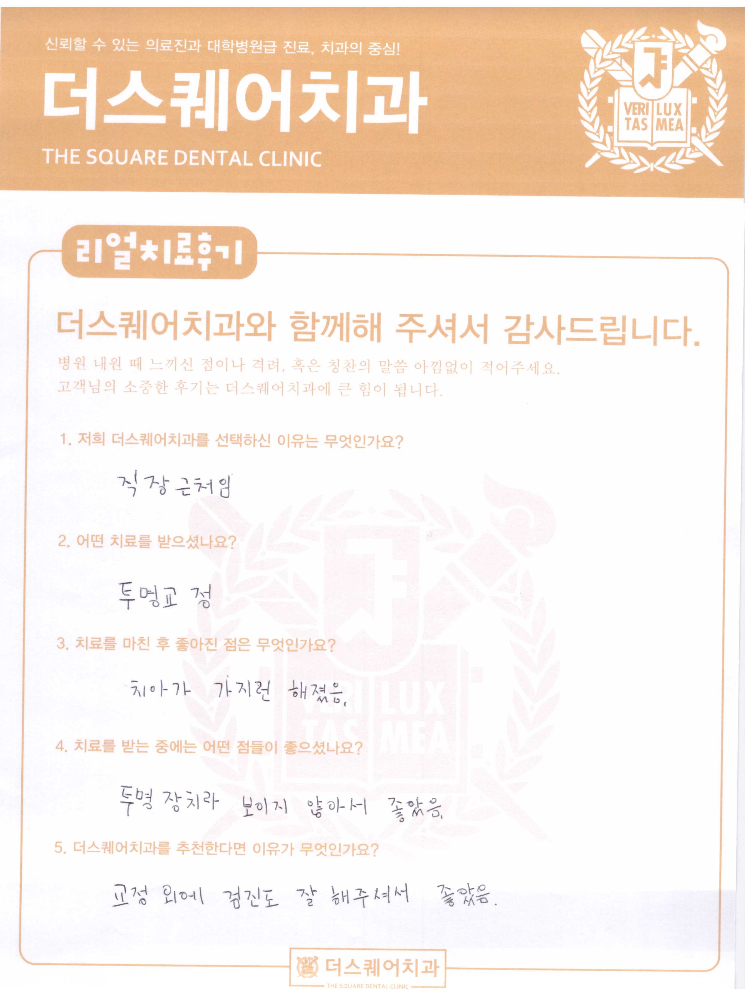 티안나는 투명교정 후기