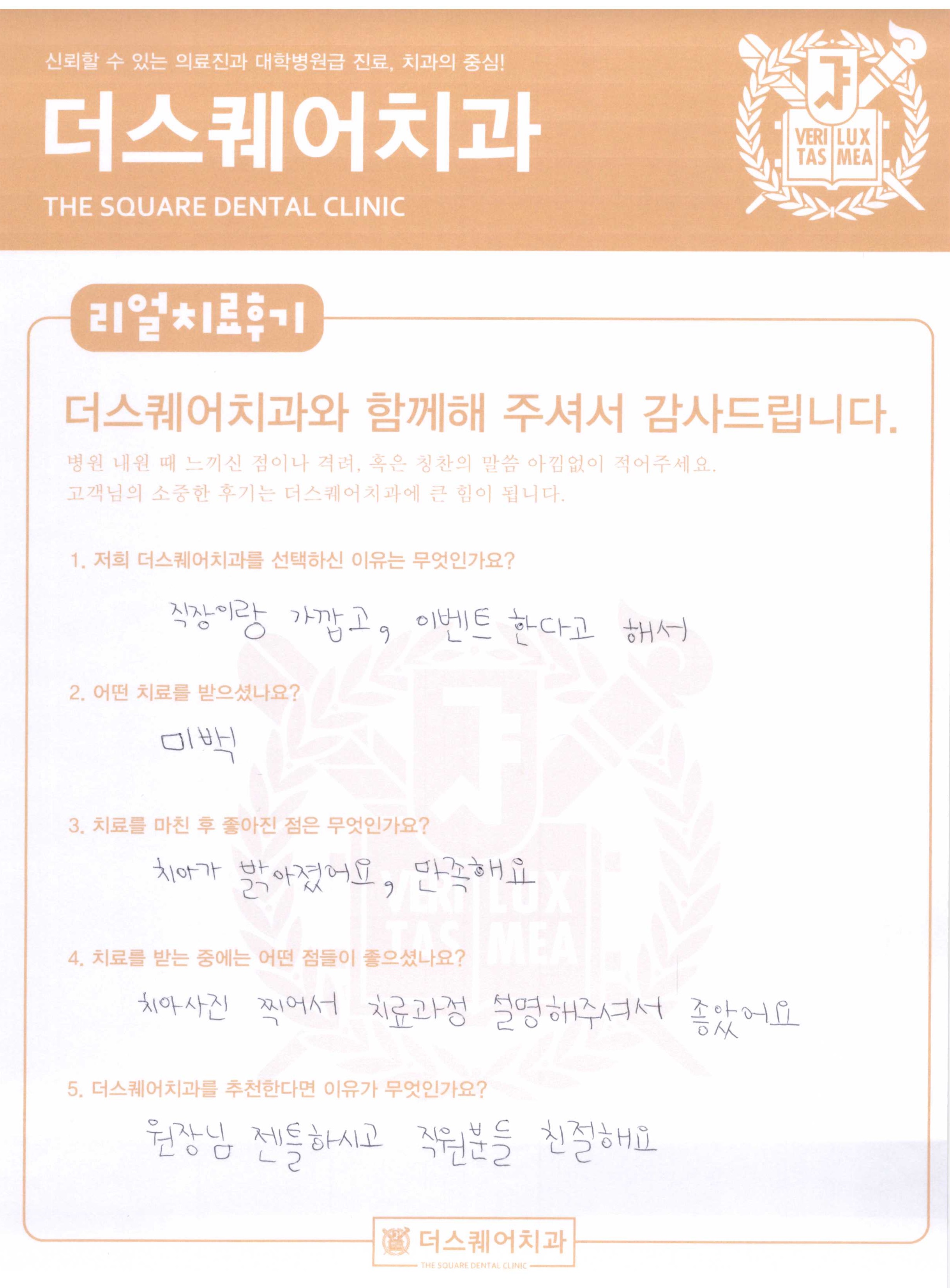 몇시간만에 밝은치아, 치아미백 후기