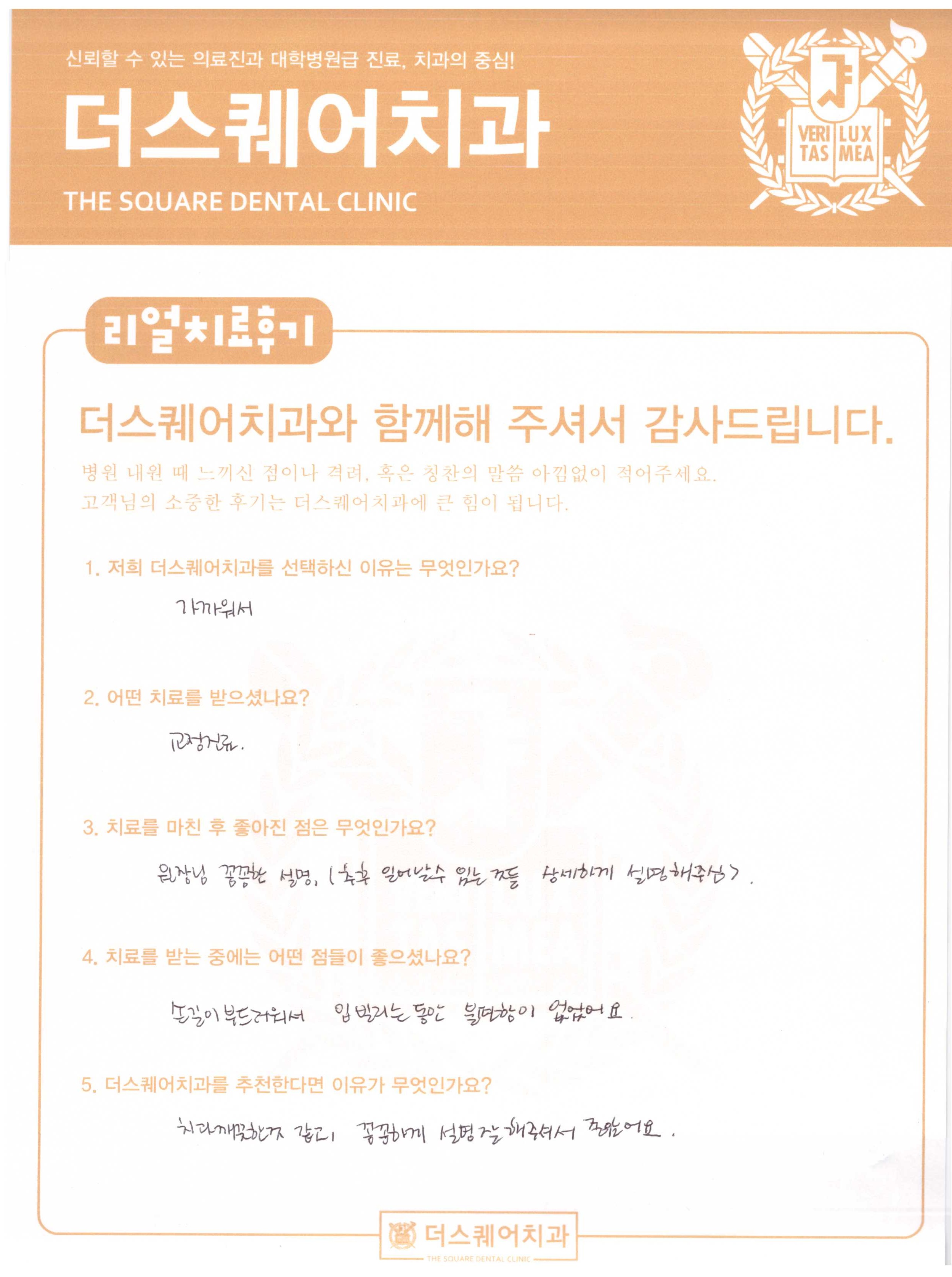 꼼꼼한 치아교정 후기