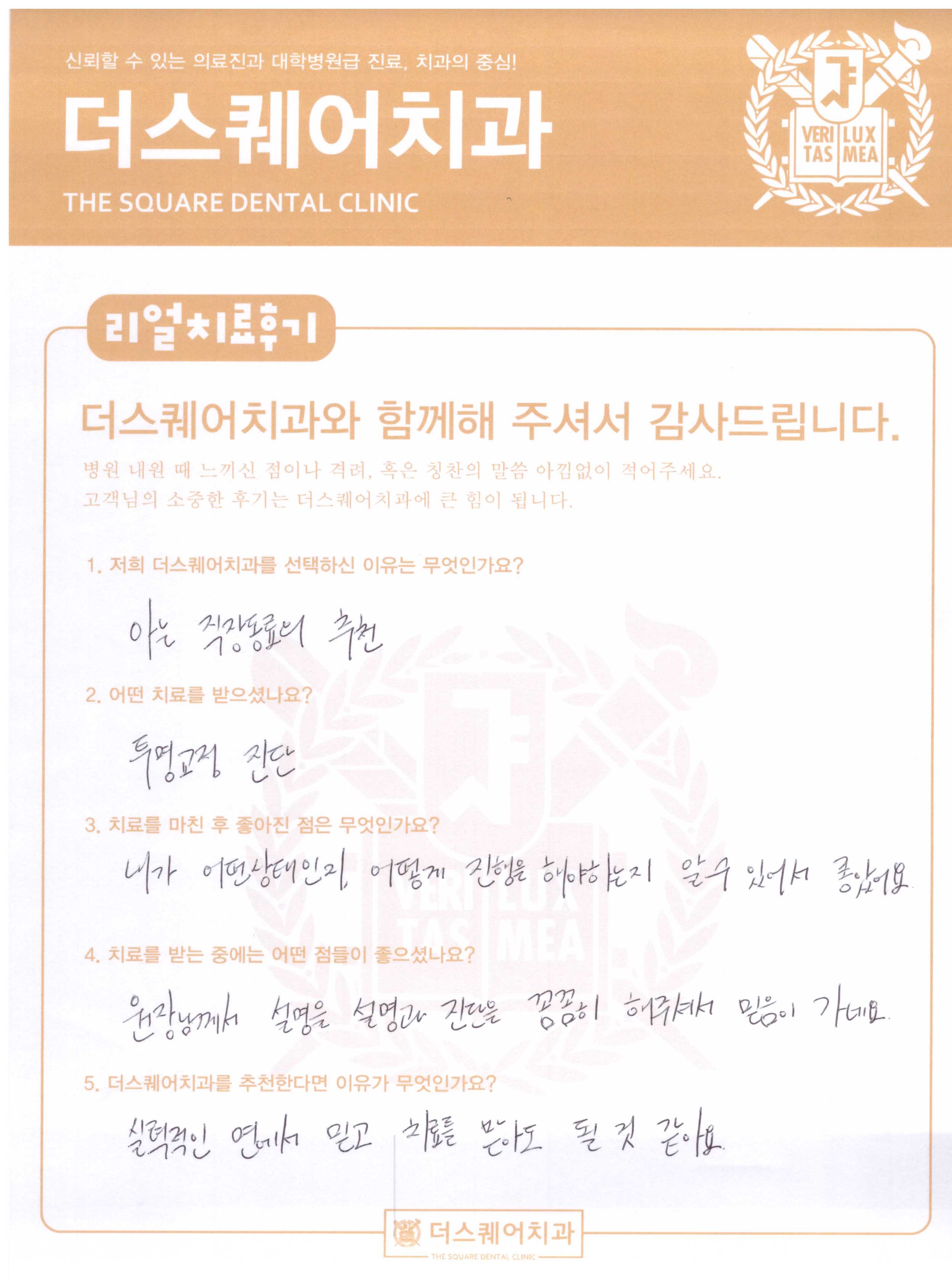 믿을 수 있는 투명교정 후기