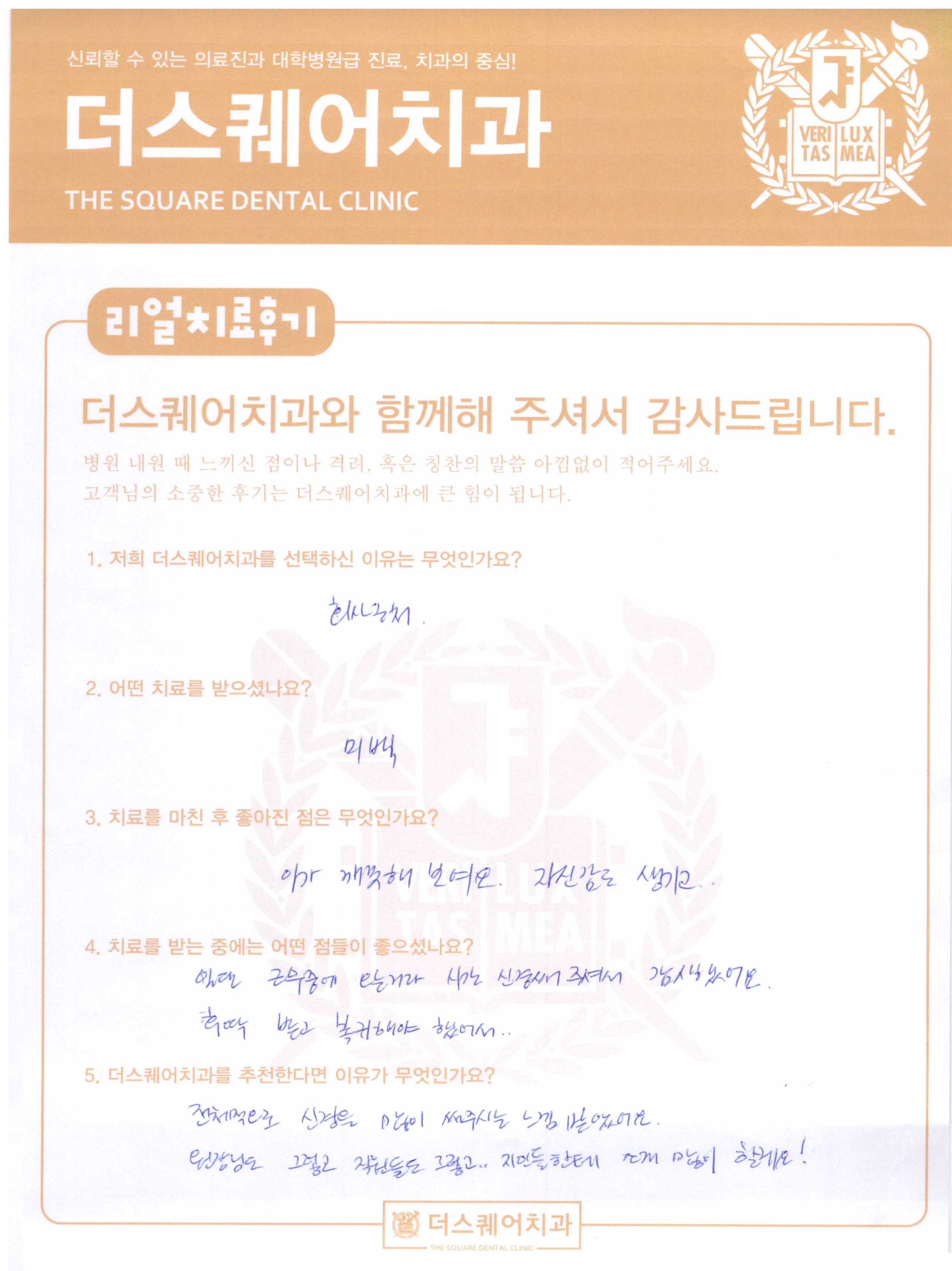 자신감 생기는 치아미백 후기