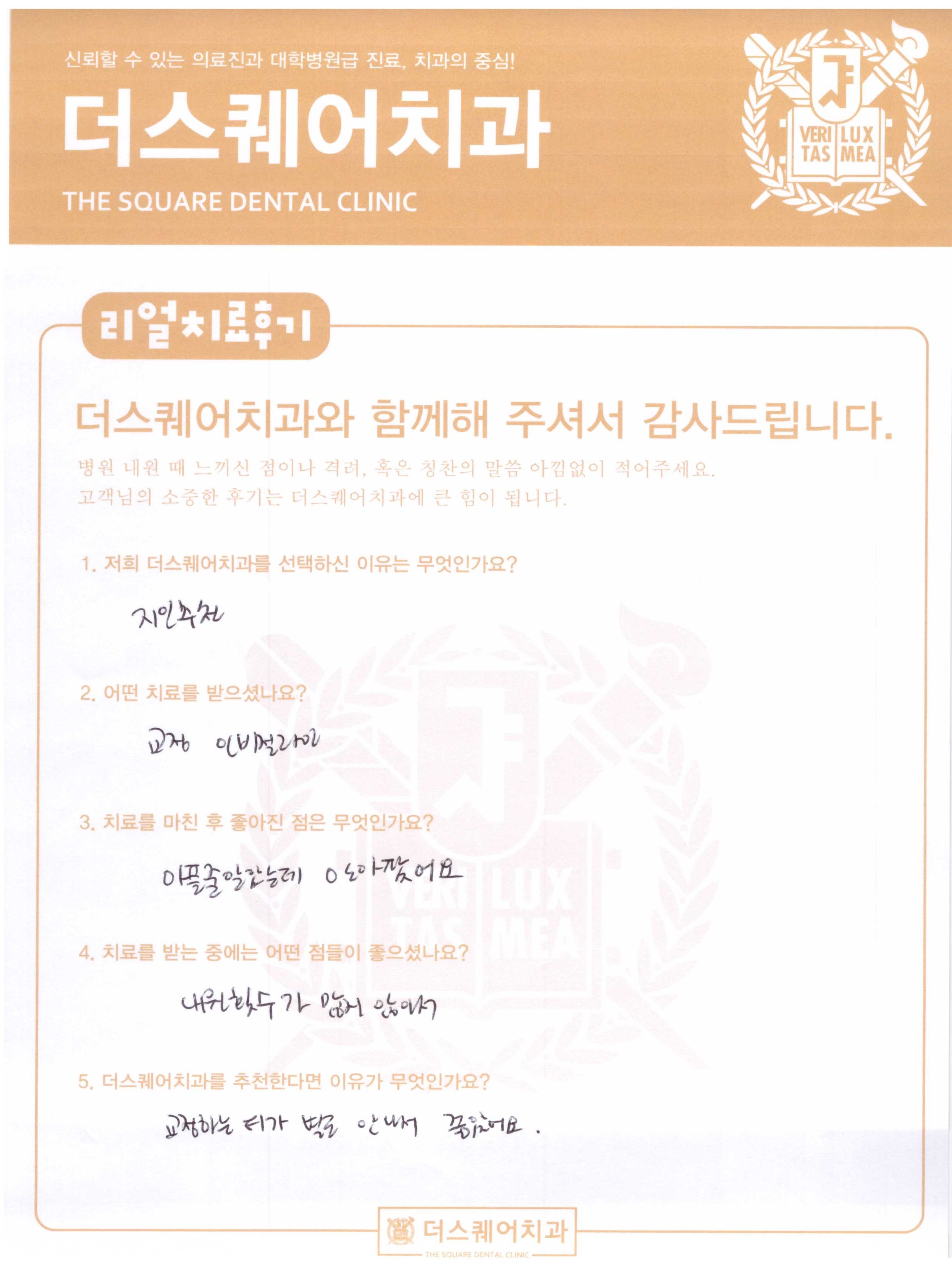 방문횟수 적은 인비절라인 치아교정 후기
