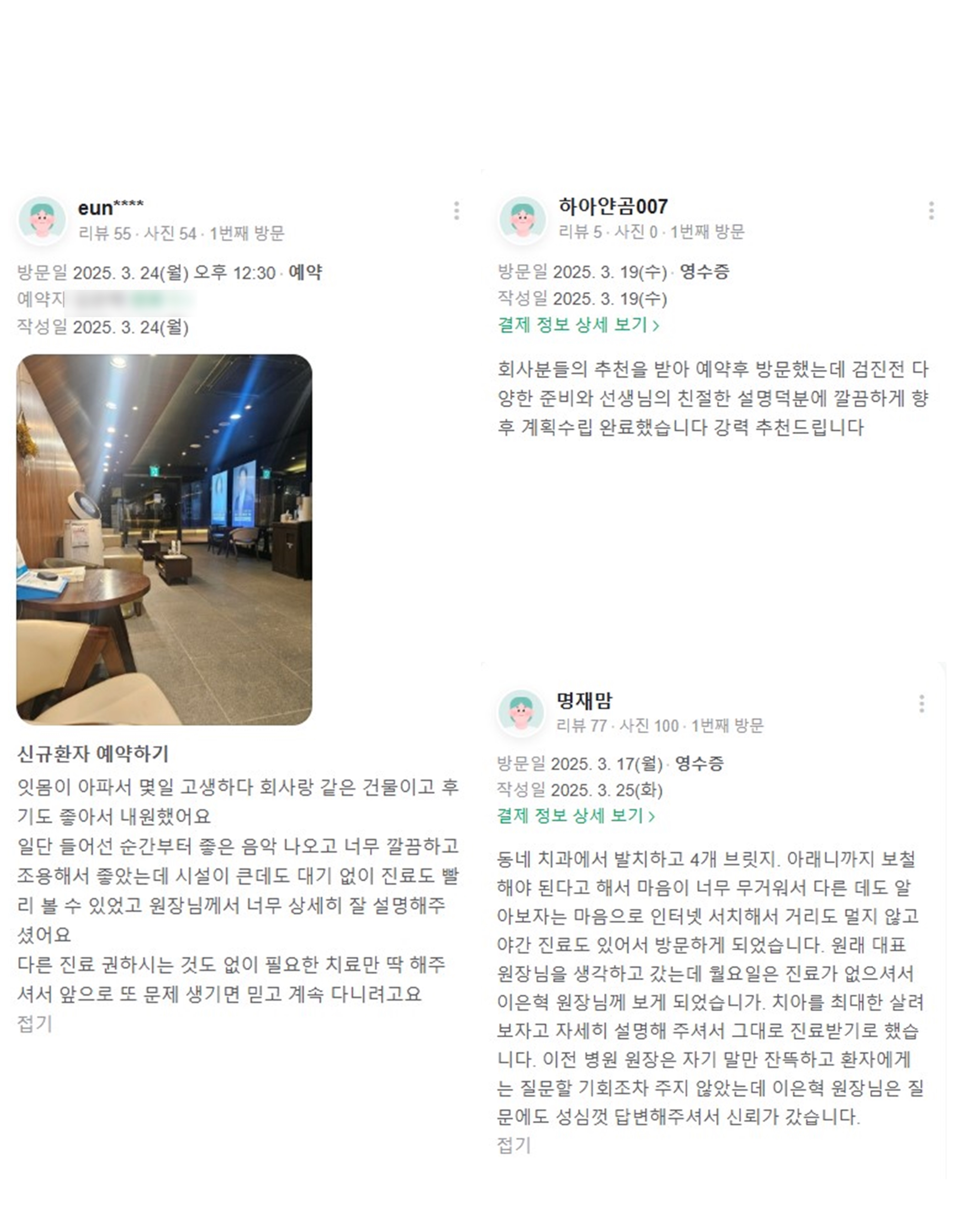 광화문치과-충치치료-네이버후기-2025.3월