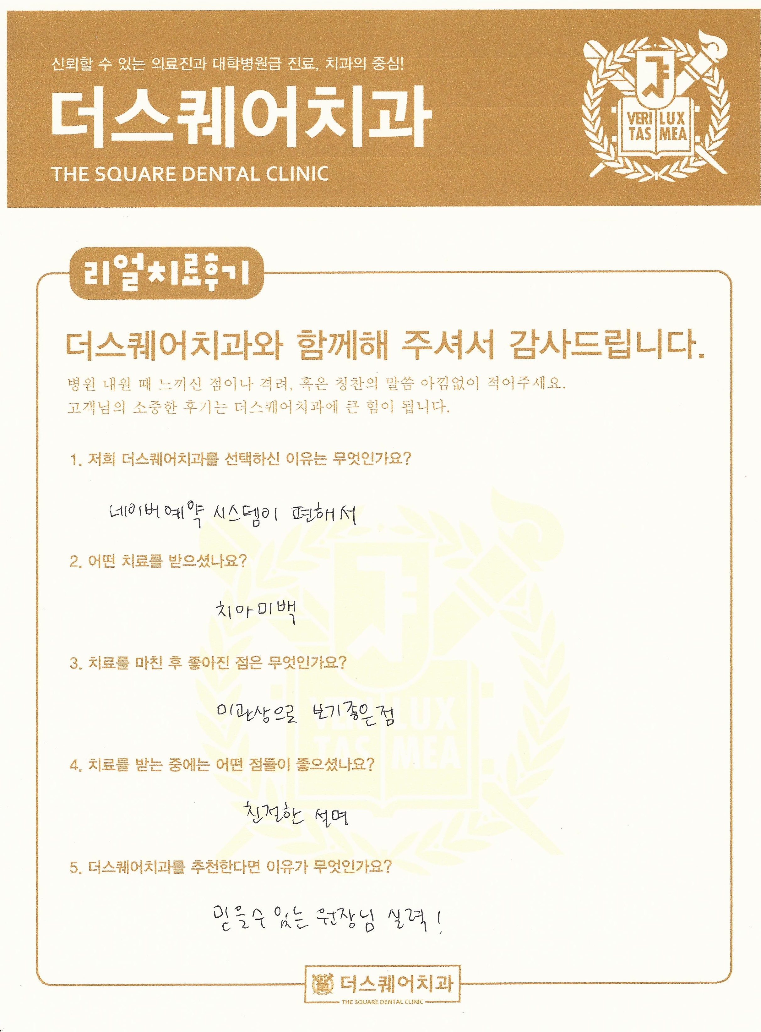 믿을 수 있는 치아미백 후기 